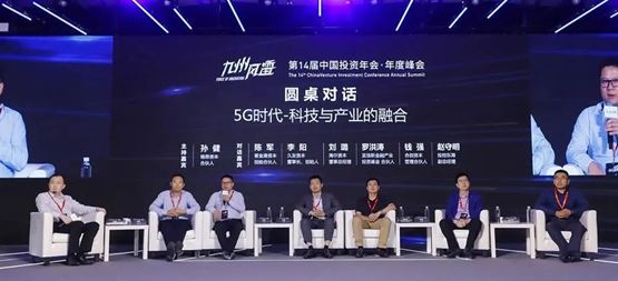 「合創(chuàng)資本」受邀出席投中資本投資年會(huì)，共話“5G時(shí)代-科技與產(chǎn)業(yè)的融合”