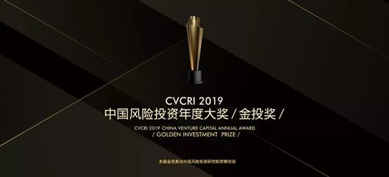 合創(chuàng)捷報 | 合創(chuàng)資本榮獲CVCRI·金投獎“2019年度中國成長型VC投資機構TOP20”