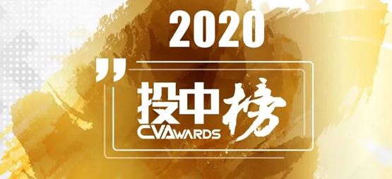 「合創(chuàng)資本」榮獲投中2020年度“中國(guó)最佳創(chuàng)業(yè)投資機(jī)構(gòu)TOP100”等多項(xiàng)榮譽(yù)
